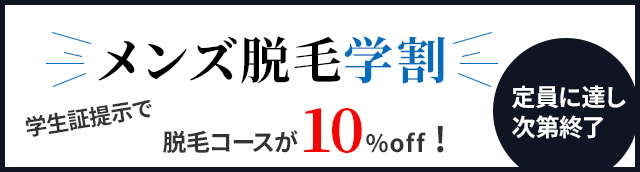 脱毛学割